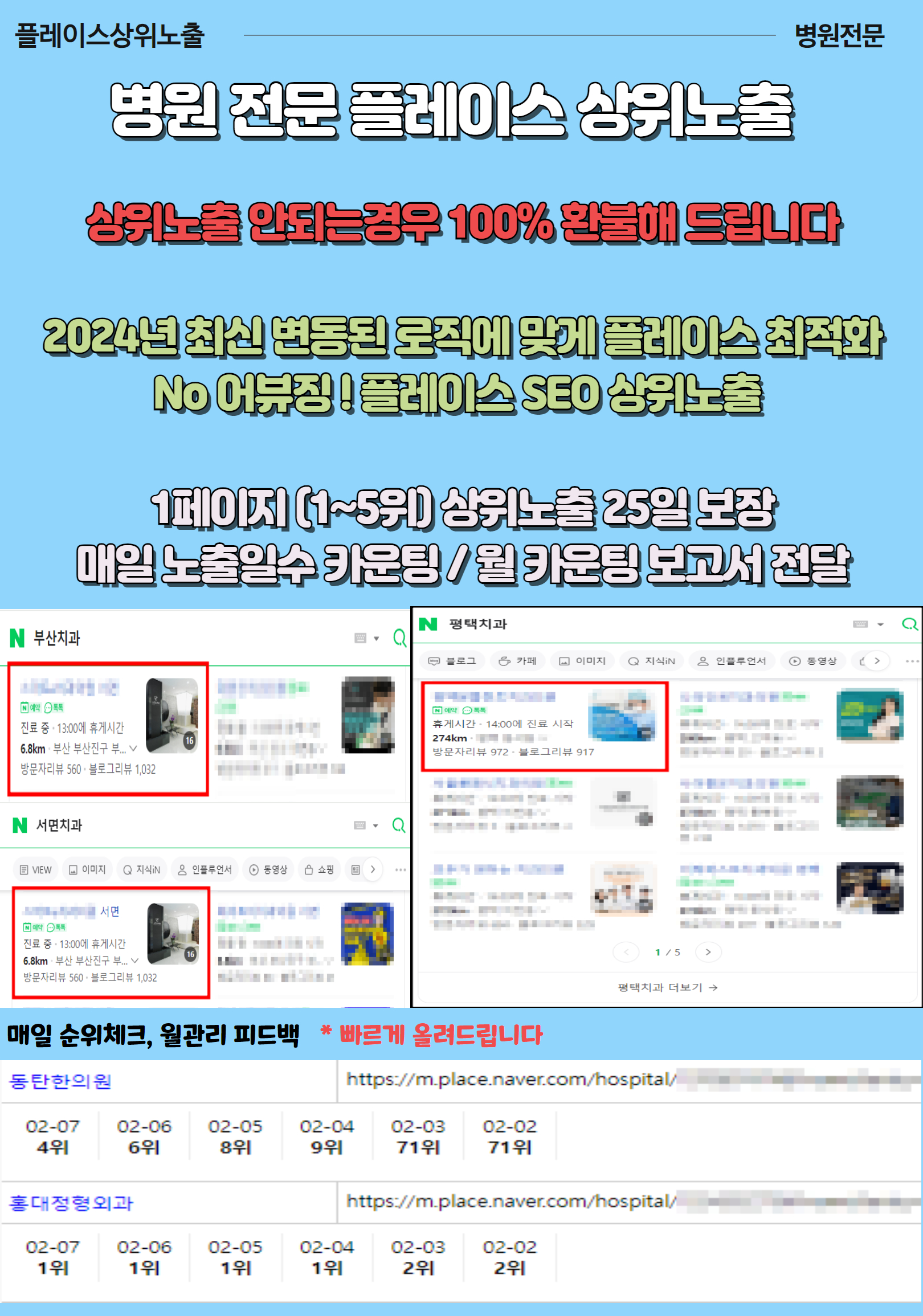 플레이스 상위노출