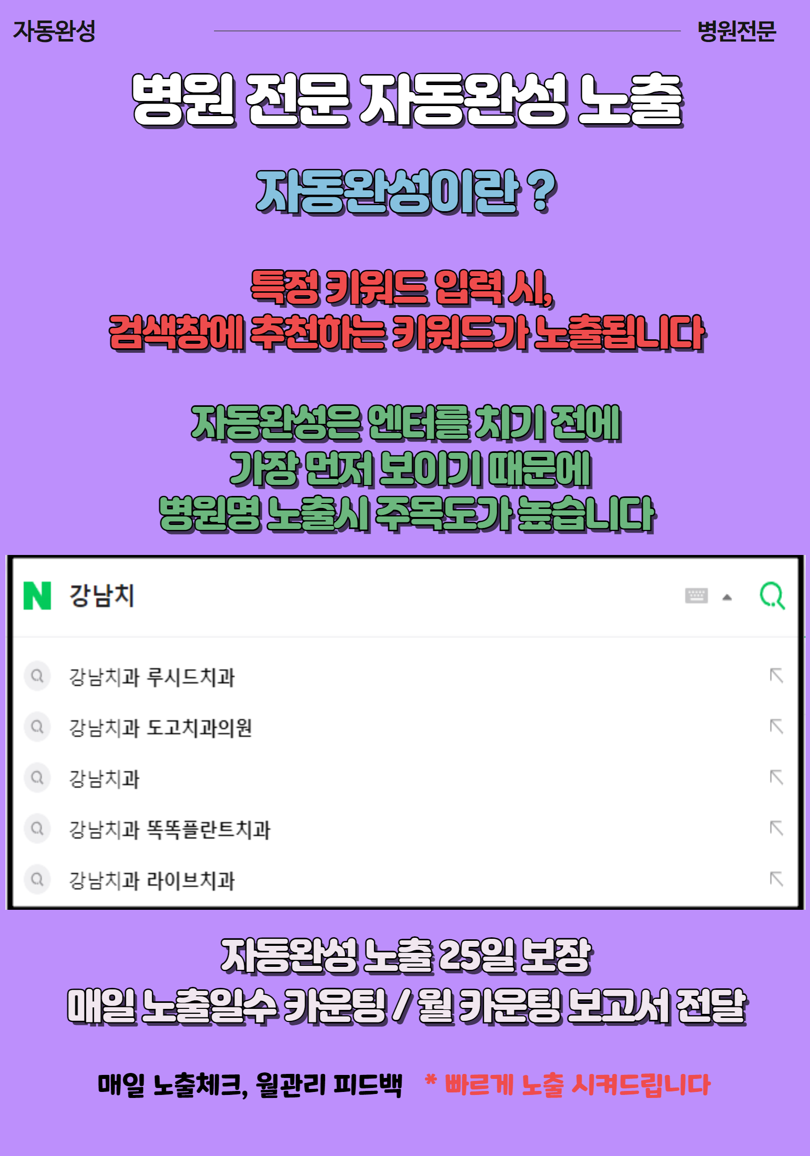 자동완성 노출 보장